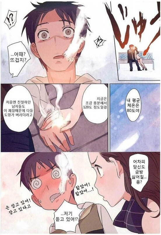체온이 좀 심하게 높은 여자.manwha - 이미지 11
