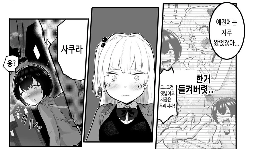 ㅎㅂ) 소꿉친구의 NTR을 방지하려는 만화 - 이미지 2