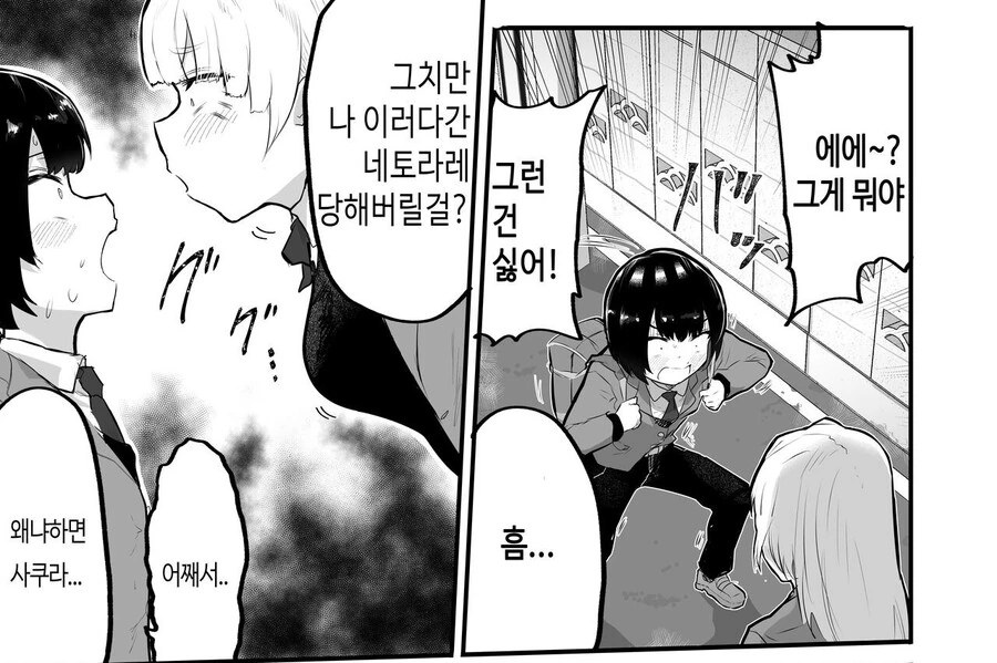 ㅎㅂ) 소꿉친구의 NTR을 방지하려는 만화 - 이미지 4