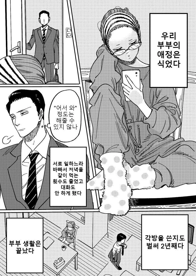 ㅅㅅ리스 끝내는 권태기 부부 만화.manga