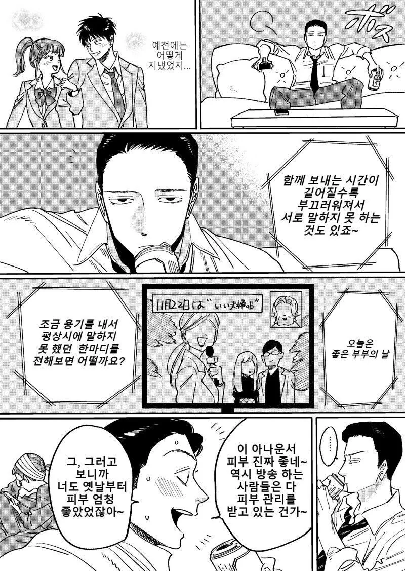 ㅅㅅ리스 끝내는 권태기 부부 만화.manga - 이미지 2