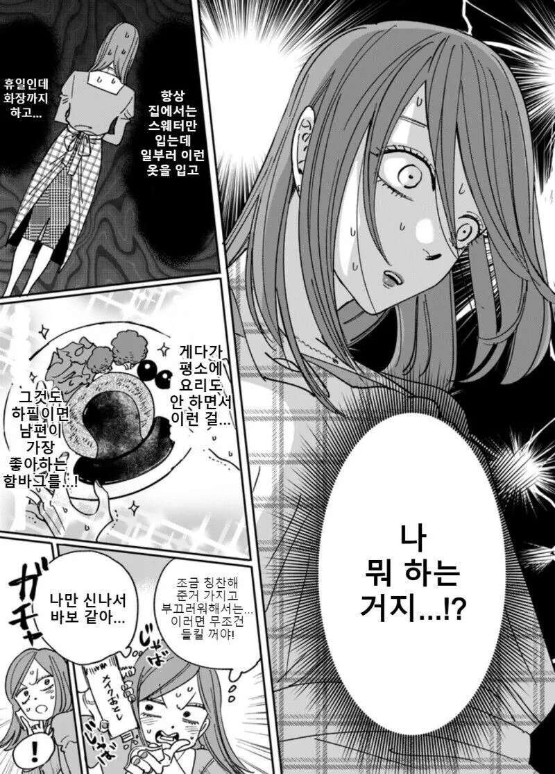 ㅅㅅ리스 끝내는 권태기 부부 만화.manga - 이미지 7