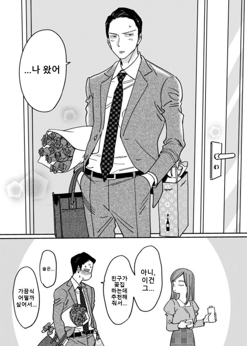 ㅅㅅ리스 끝내는 권태기 부부 만화.manga - 이미지 8