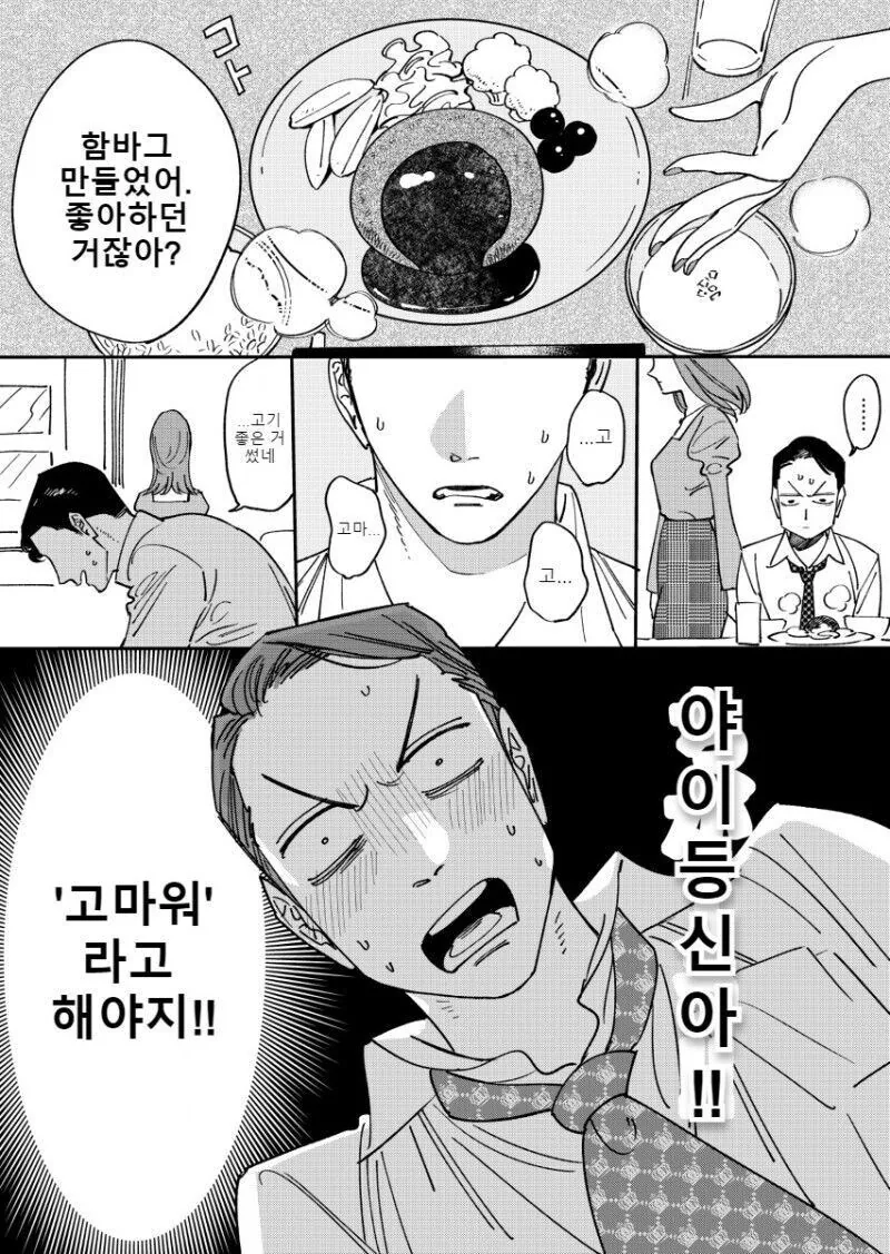 ㅅㅅ리스 끝내는 권태기 부부 만화.manga - 이미지 9