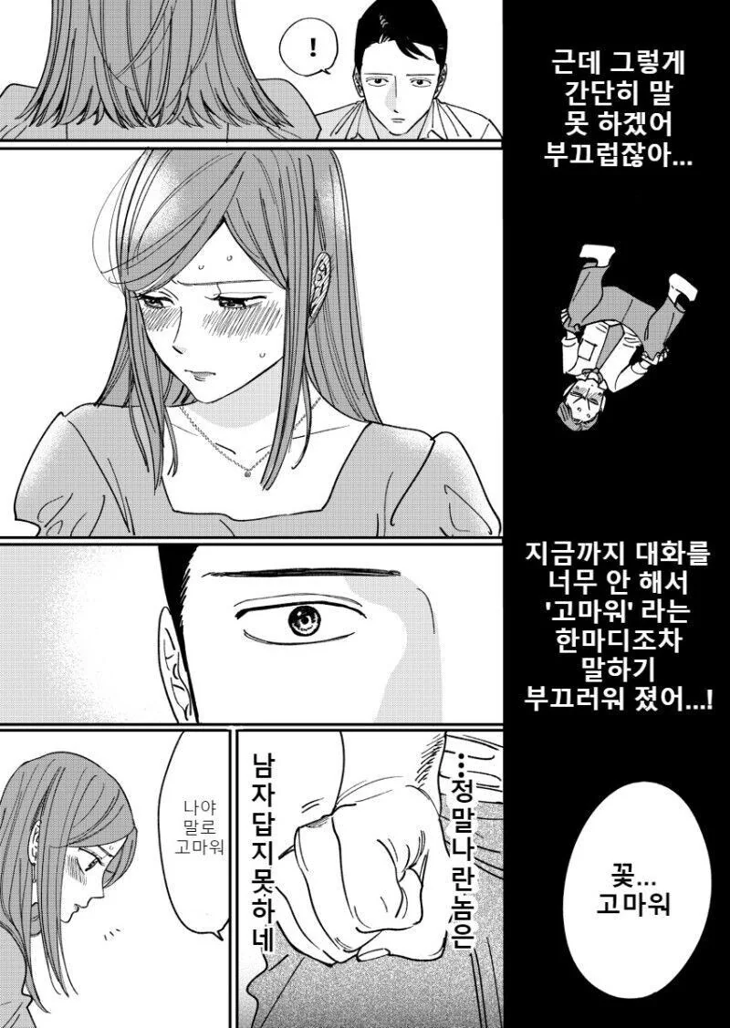 ㅅㅅ리스 끝내는 권태기 부부 만화.manga - 이미지 10
