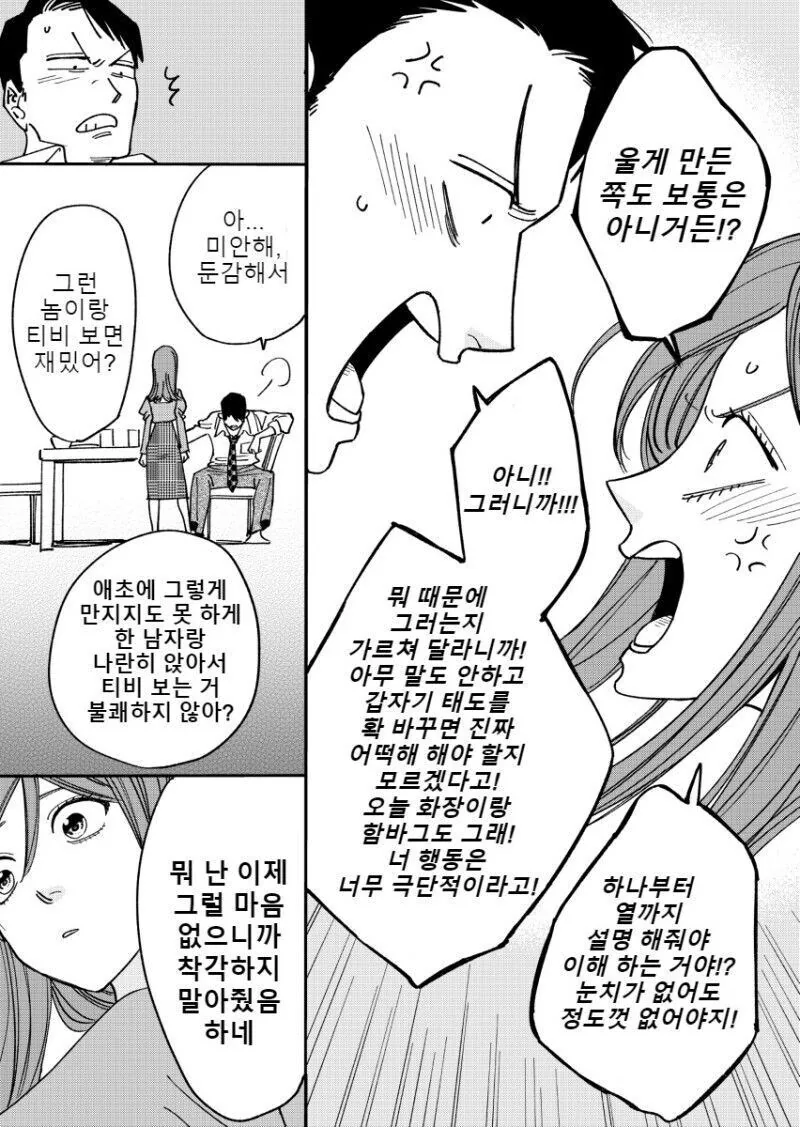 ㅅㅅ리스 끝내는 권태기 부부 만화.manga - 이미지 15