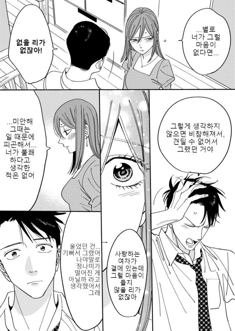 ㅅㅅ리스 끝내는 권태기 부부 만화.manga - 이미지 18