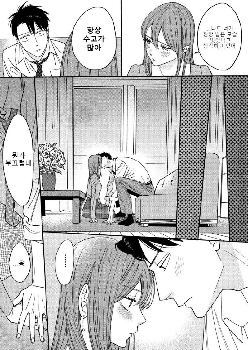 ㅅㅅ리스 끝내는 권태기 부부 만화.manga - 이미지 20