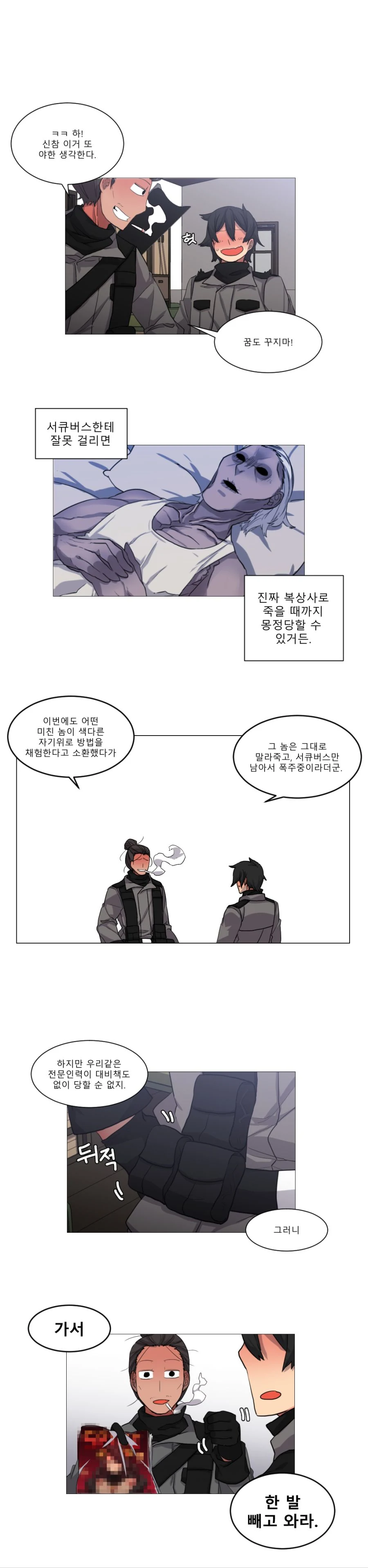 2화, ㅇㅅ에 최적화된 몸매 - 이미지 3