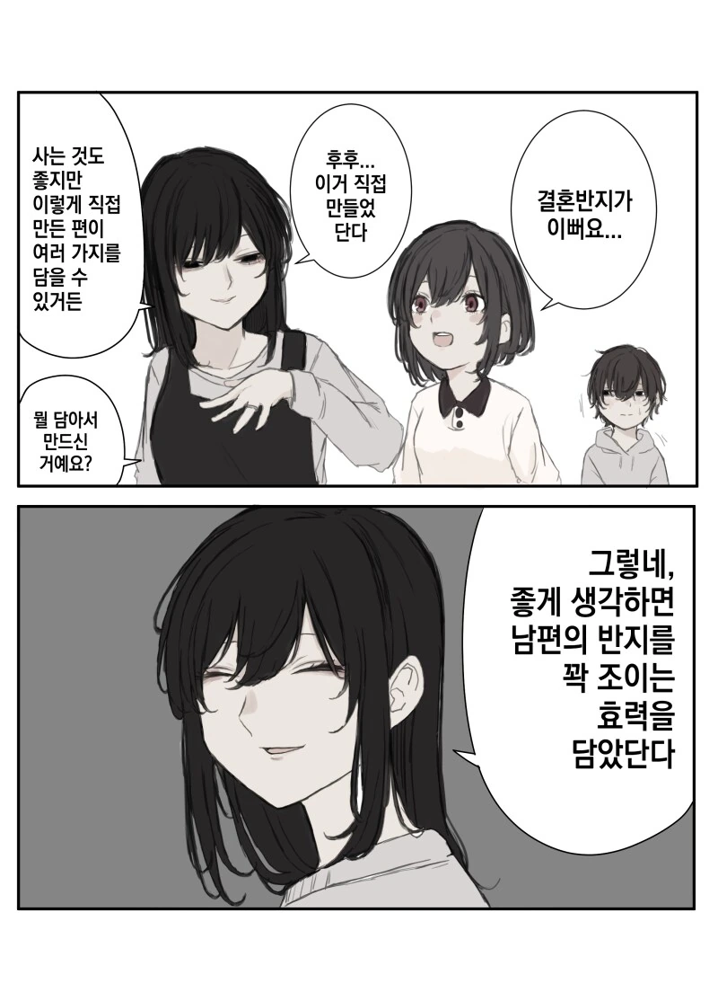 저주받은 결혼 반지 만화