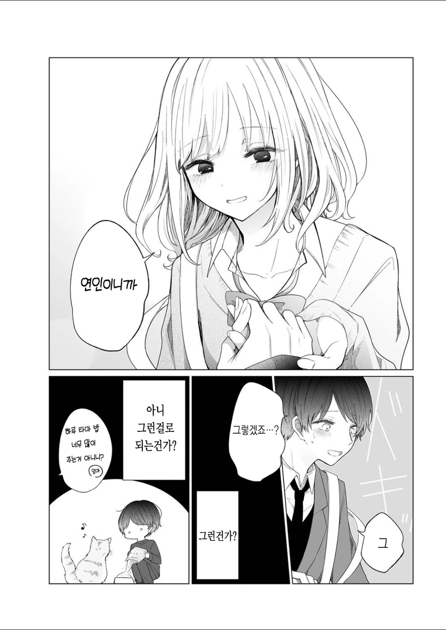 여선배와 연인인척 하는 만화.MANGGA - 이미지 4
