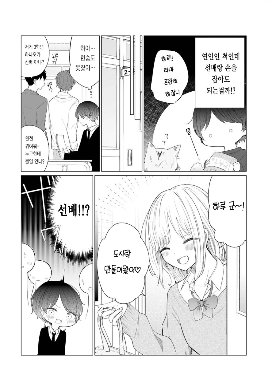 여선배와 연인인척 하는 만화.MANGGA - 이미지 5
