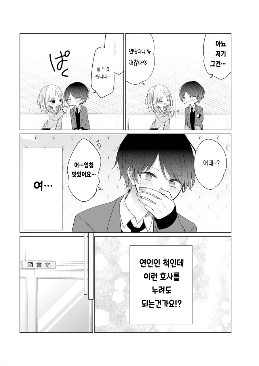 여선배와 연인인척 하는 만화.MANGGA - 이미지 7