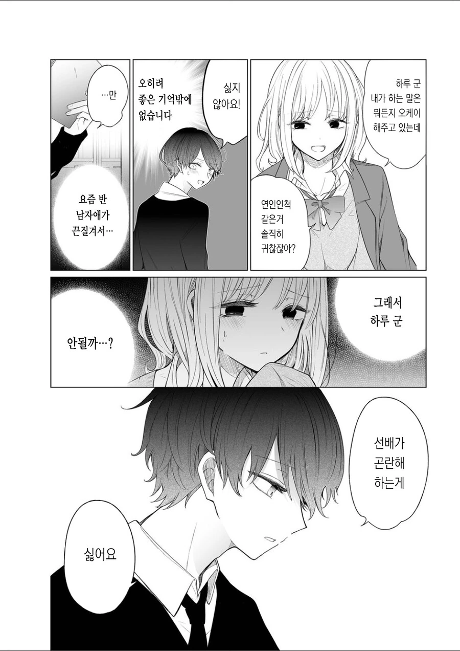 여선배와 연인인척 하는 만화.MANGGA - 이미지 10