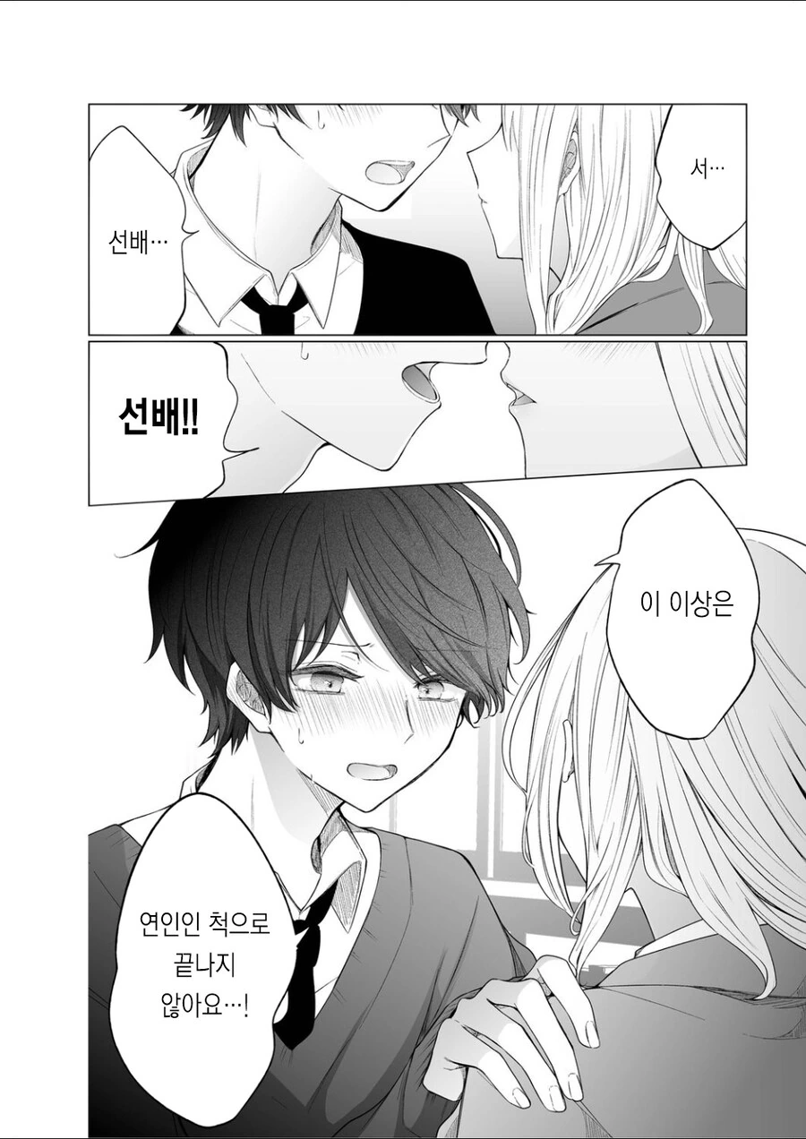 여선배와 연인인척 하는 만화.MANGGA - 이미지 14