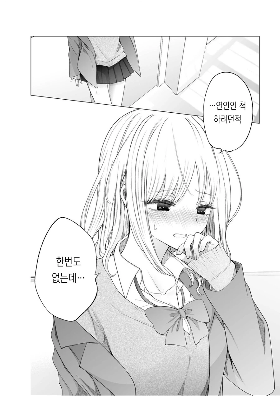 여선배와 연인인척 하는 만화.MANGGA - 이미지 16