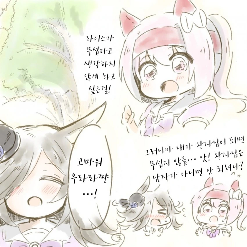 [말딸] 멸망한 세계의 라이스 샤워.manhwa - 이미지 2