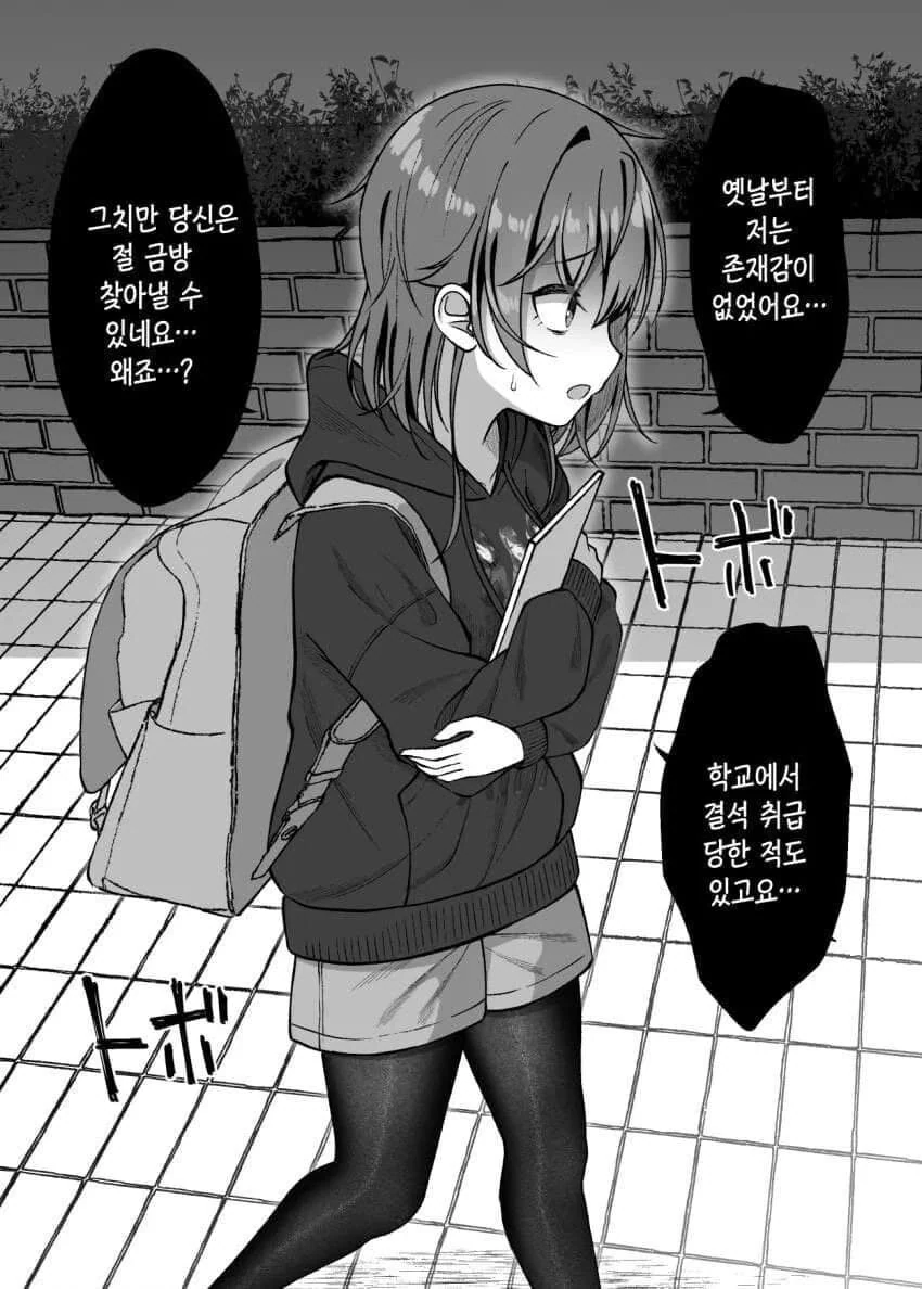 음침녀랑 친해지는 만화.manhwa - 이미지 5