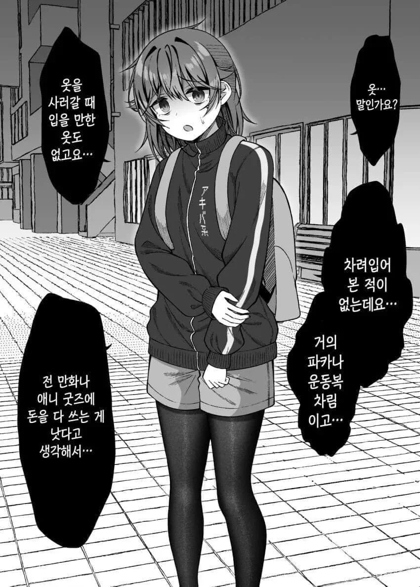 음침녀랑 친해지는 만화.manhwa - 이미지 8