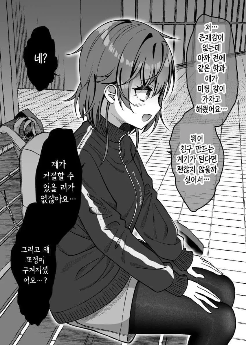 음침녀랑 친해지는 만화.manhwa - 이미지 9