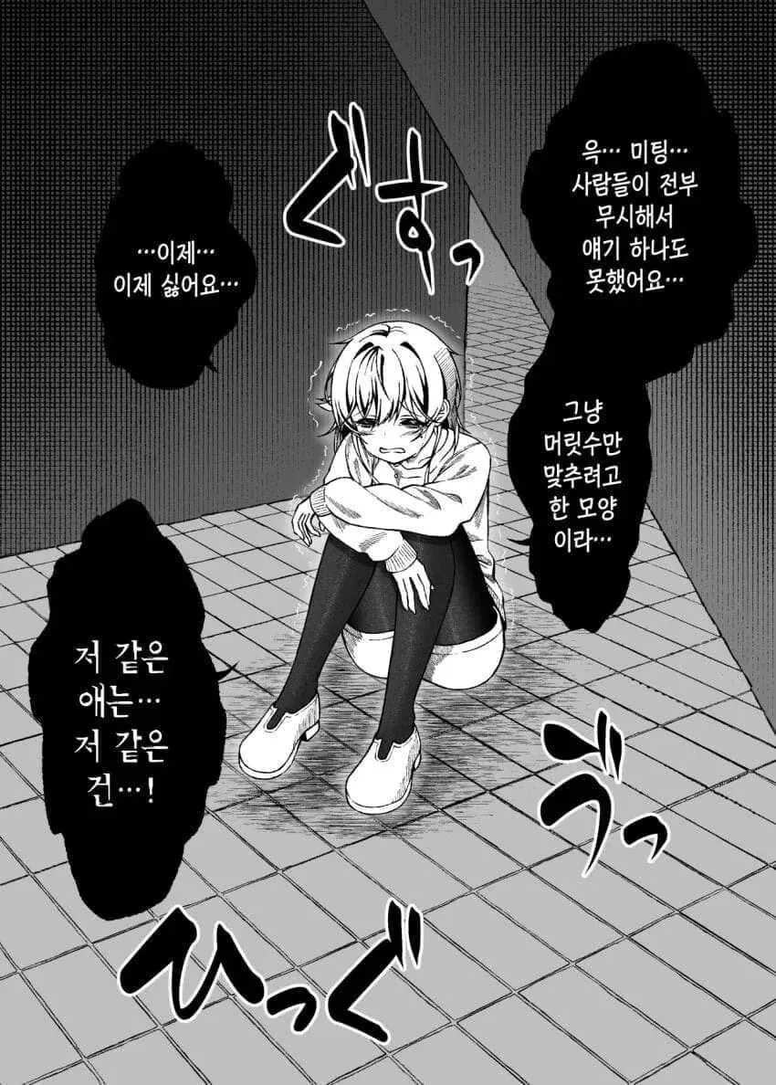 음침녀랑 친해지는 만화.manhwa - 이미지 10