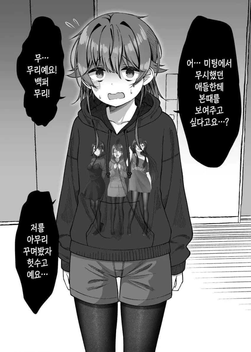 음침녀랑 친해지는 만화.manhwa - 이미지 11