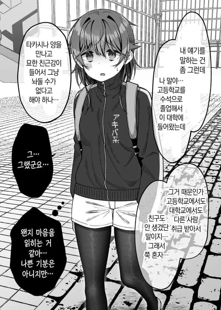 음침녀랑 친해지는 만화.manhwa - 이미지 12