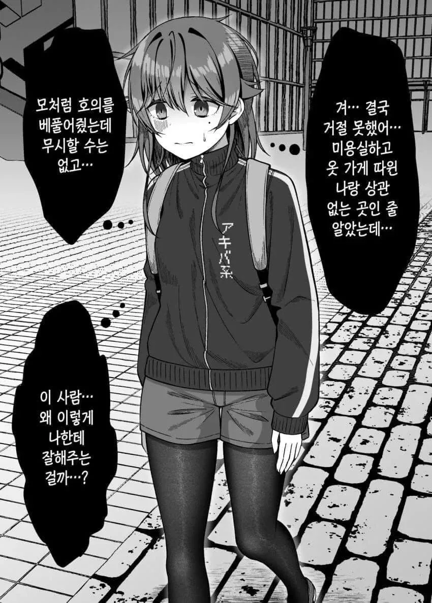 음침녀랑 친해지는 만화.manhwa - 이미지 13