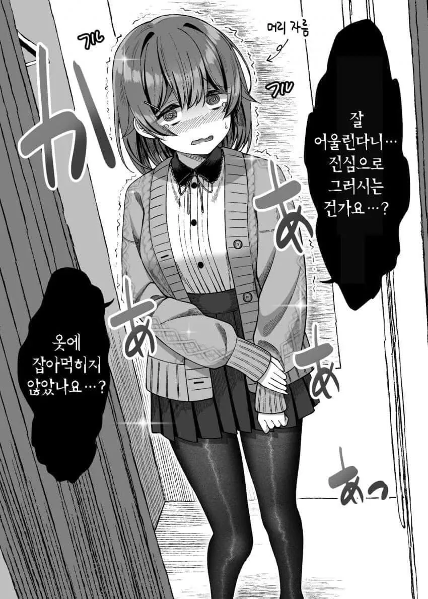 음침녀랑 친해지는 만화.manhwa - 이미지 14