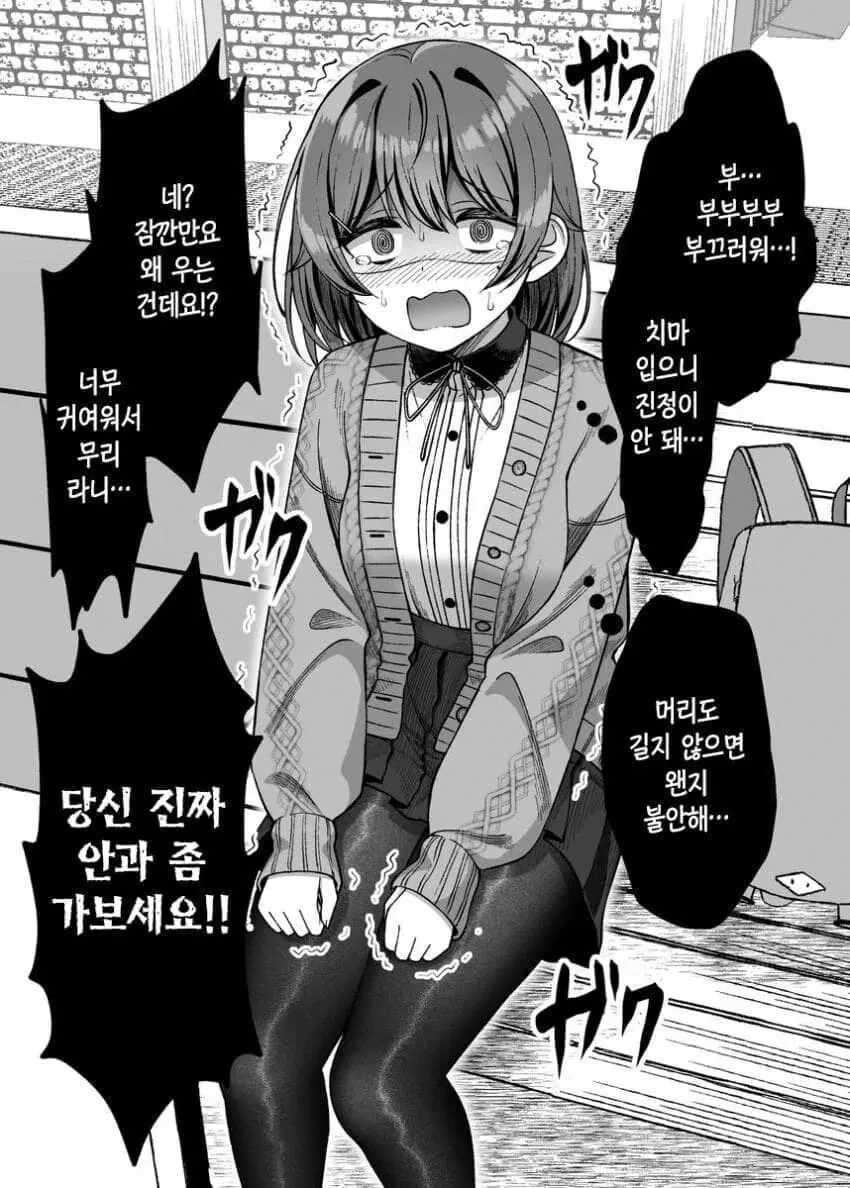 음침녀랑 친해지는 만화.manhwa - 이미지 15
