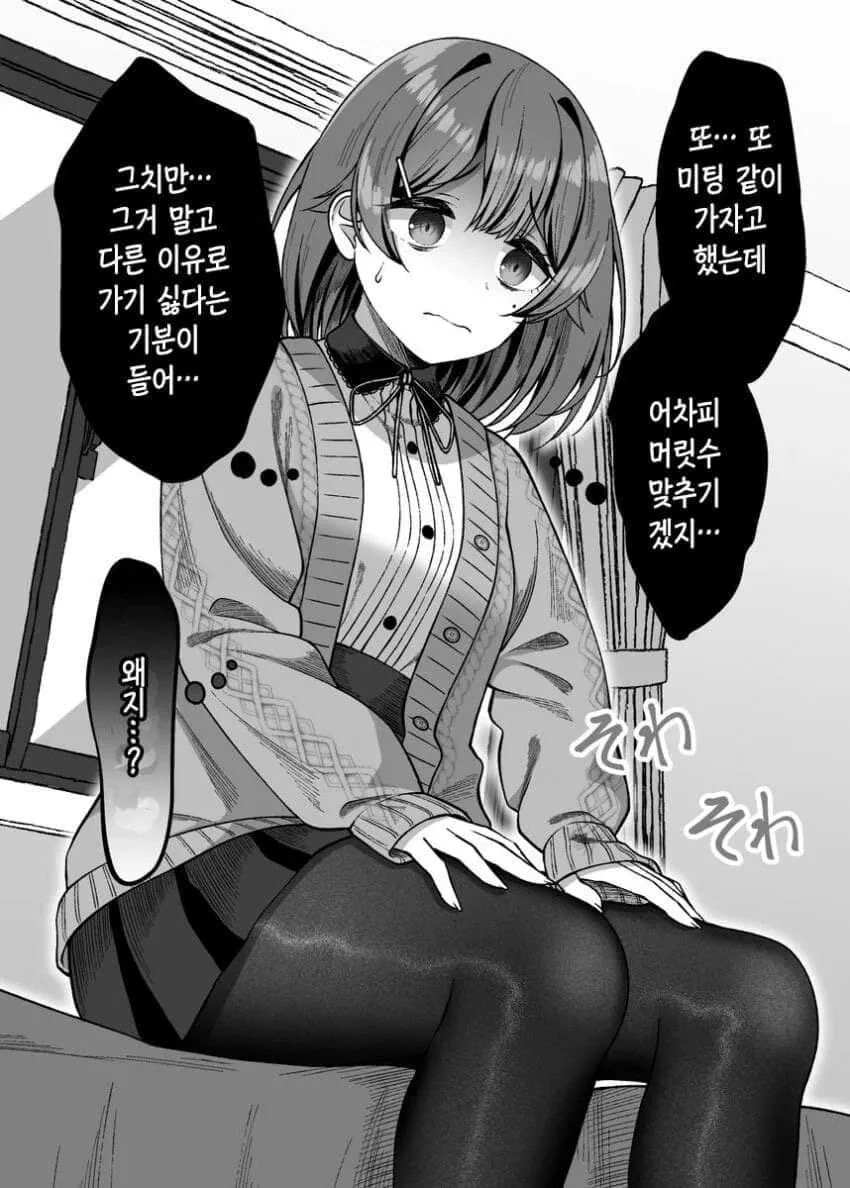 음침녀랑 친해지는 만화.manhwa - 이미지 16
