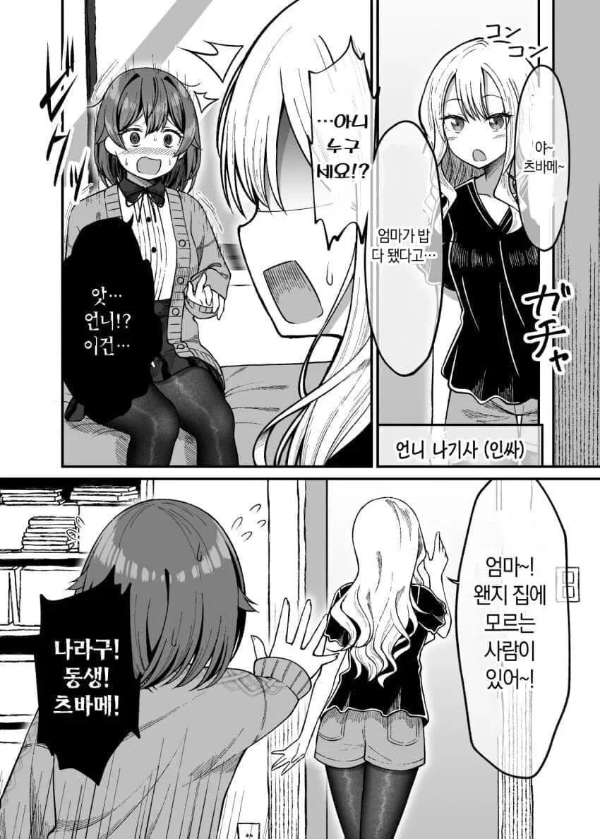 음침녀랑 친해지는 만화.manhwa - 이미지 17