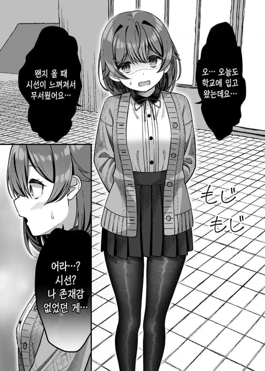 음침녀랑 친해지는 만화.manhwa - 이미지 18