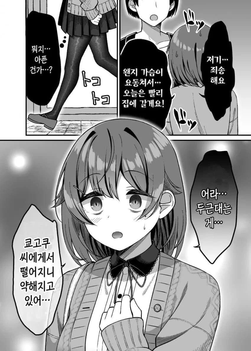 음침녀랑 친해지는 만화.manhwa - 이미지 20