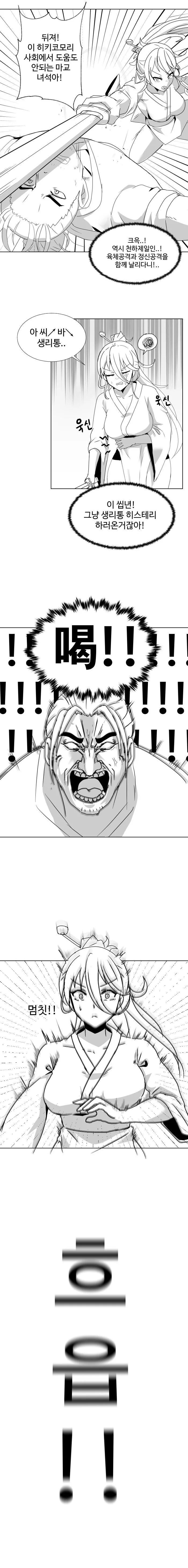 정통무협)천하제일인 X먹는 만화.manhwa - 이미지 2