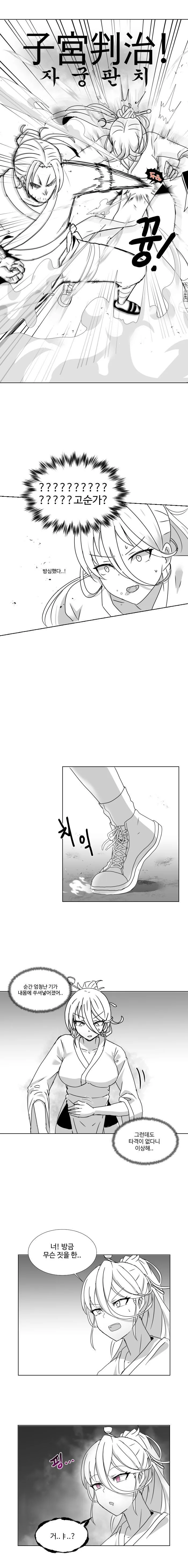 정통무협)천하제일인 X먹는 만화.manhwa - 이미지 3