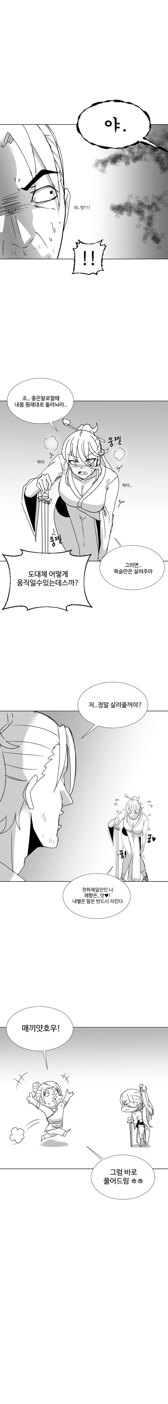 정통무협)천하제일인 X먹는 만화.manhwa - 이미지 5