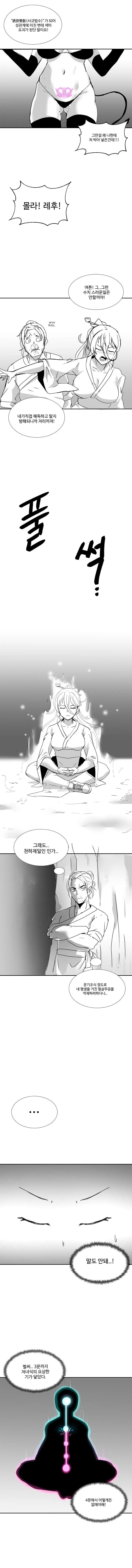 정통무협)천하제일인 X먹는 만화.manhwa - 이미지 7