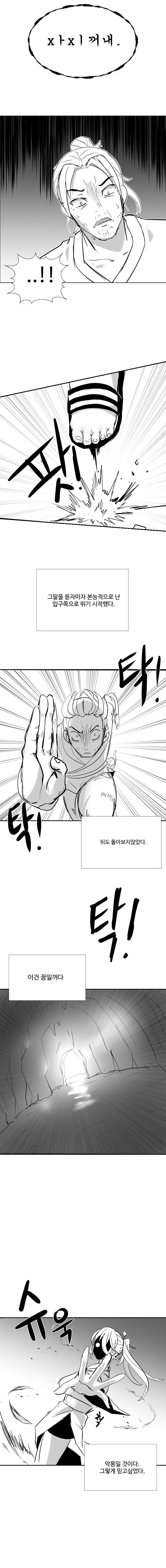 정통무협)천하제일인 X먹는 만화.manhwa - 이미지 10