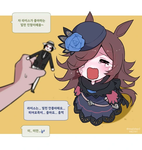 [말딸] 빌런이 싫은 라이스 샤워.manhwa