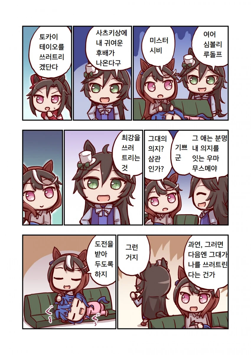 [말딸] 심볼리 루돌프와 미스터 시비.manhwa