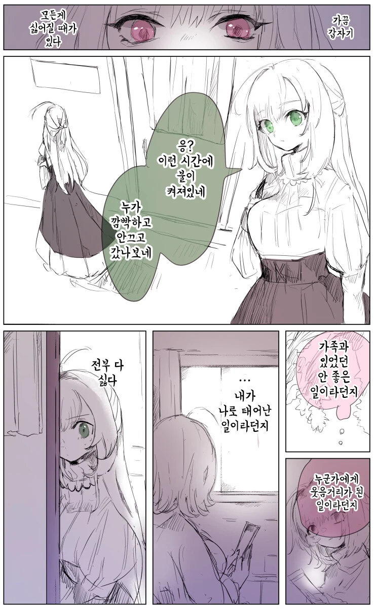 @) 자기 자신이 싫어진 리아무.manga