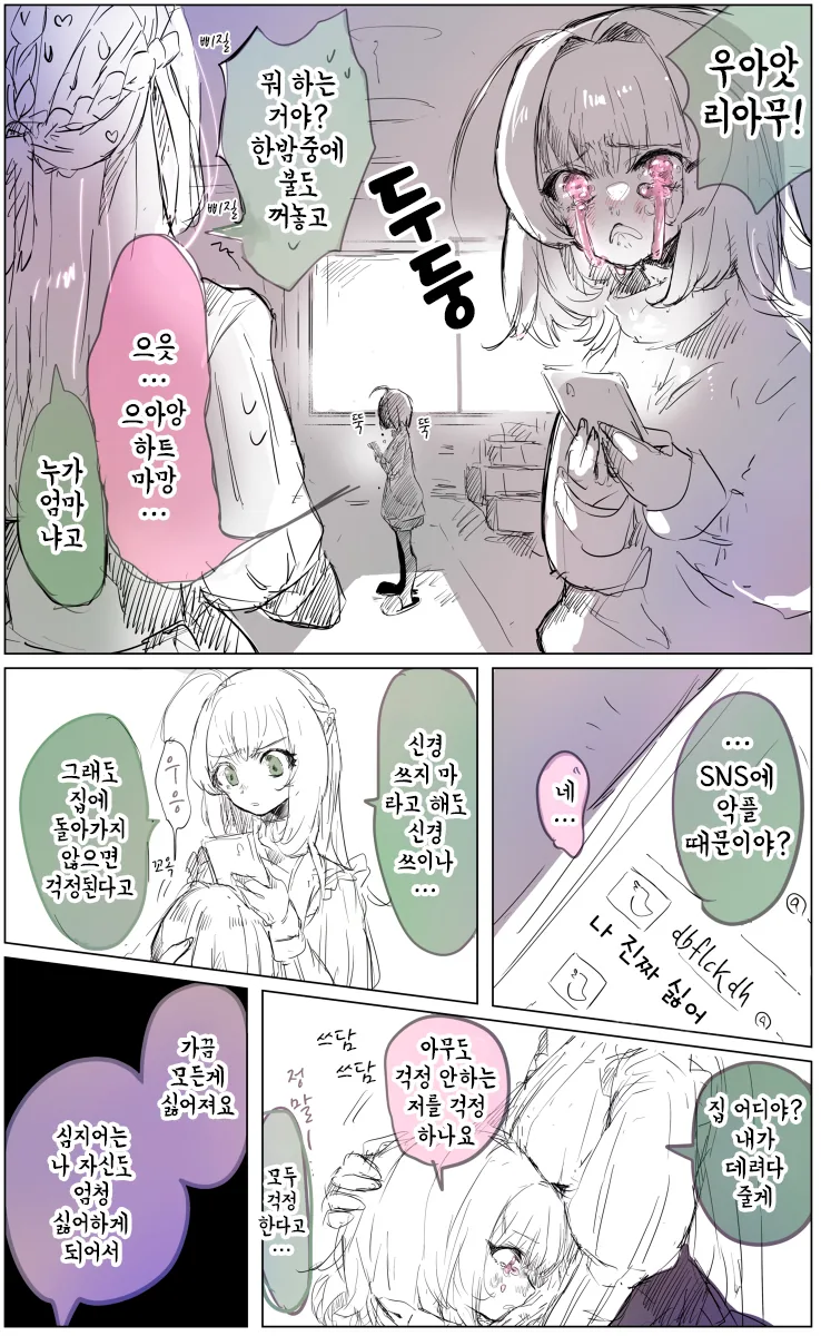 @) 자기 자신이 싫어진 리아무.manga - 이미지 2