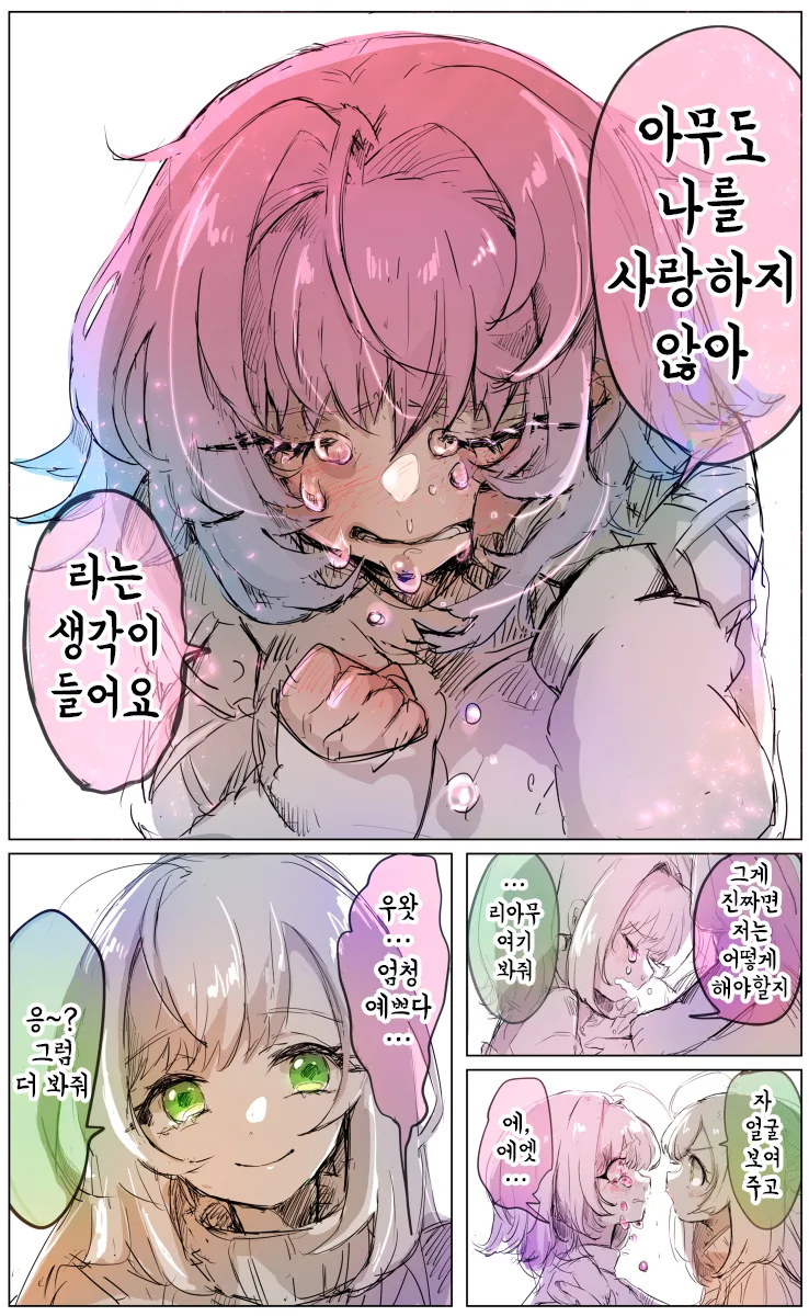 @) 자기 자신이 싫어진 리아무.manga - 이미지 3