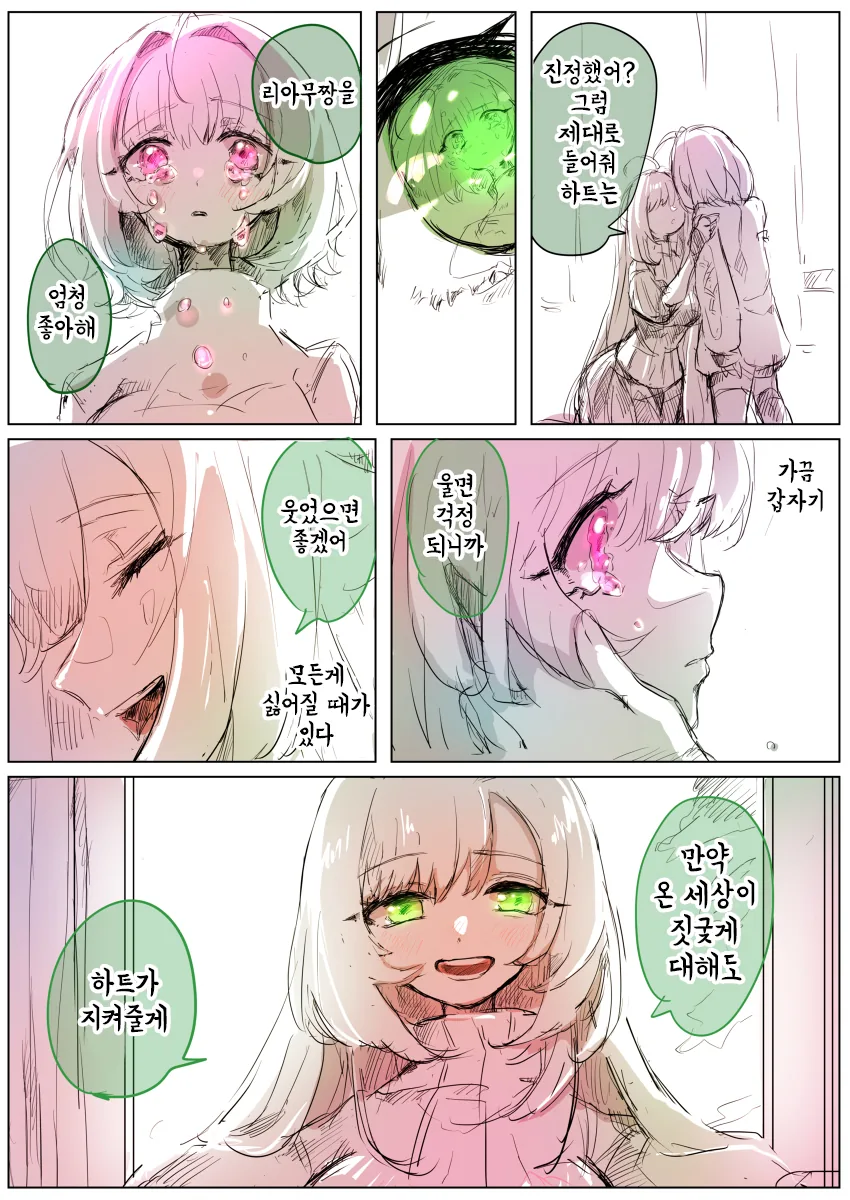 @) 자기 자신이 싫어진 리아무.manga - 이미지 4
