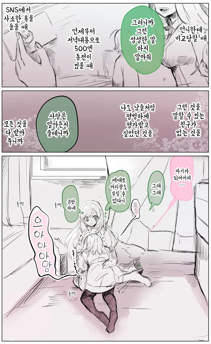 @) 자기 자신이 싫어진 리아무.manga - 이미지 5