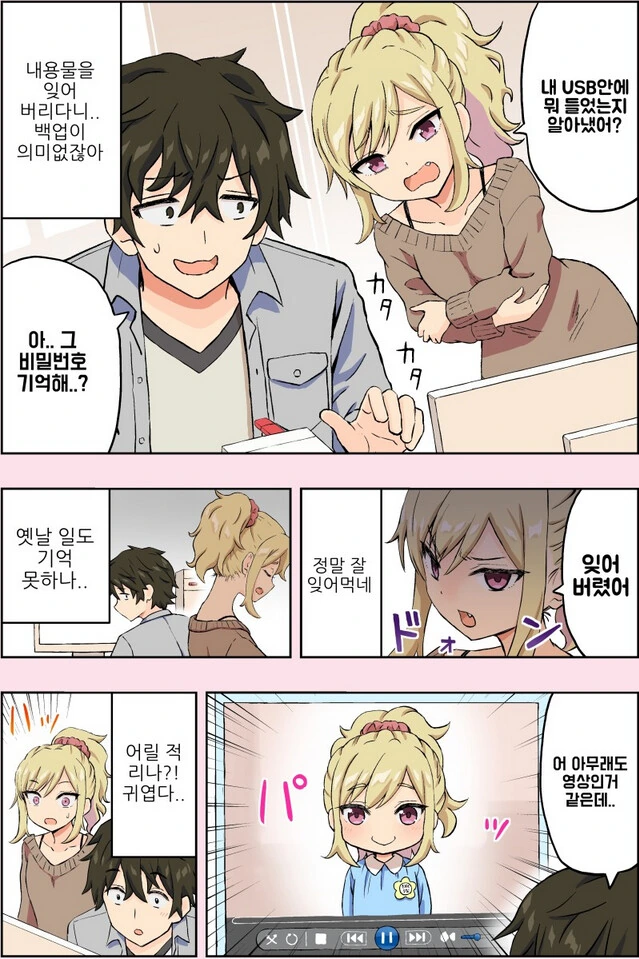 잘 잊어버리는 소꿉친구 만화.manhwa