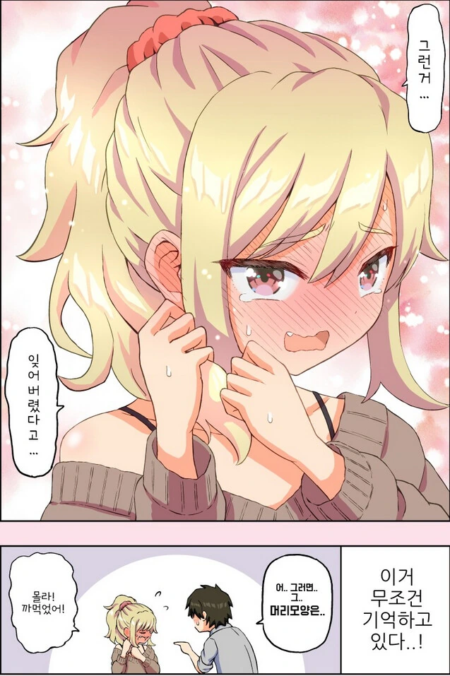 잘 잊어버리는 소꿉친구 만화.manhwa - 이미지 4