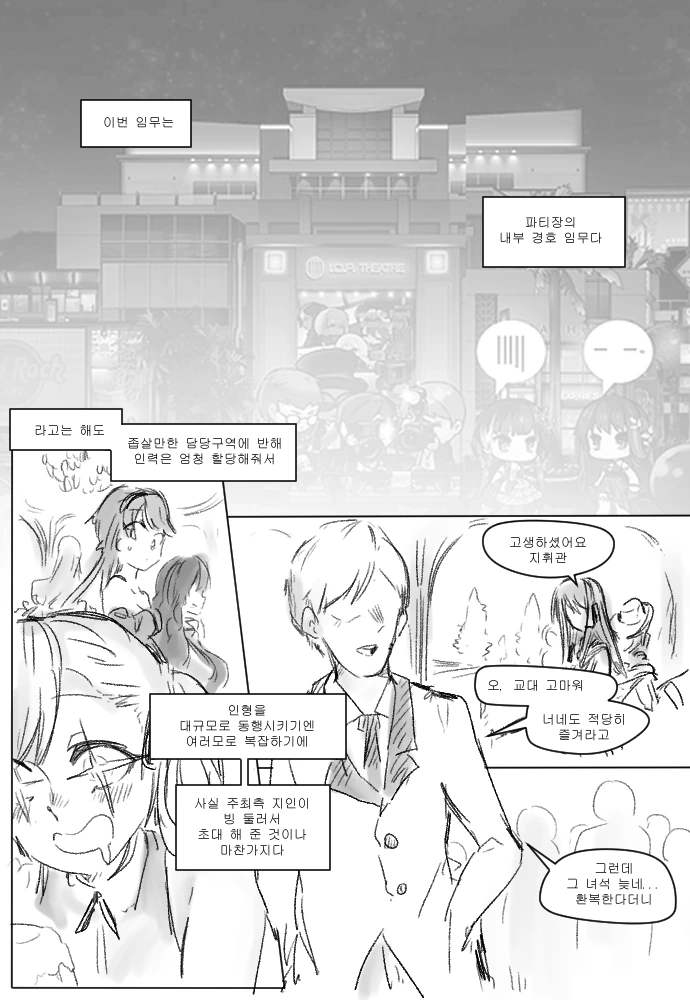 소전)4주년 그로자 manhwa