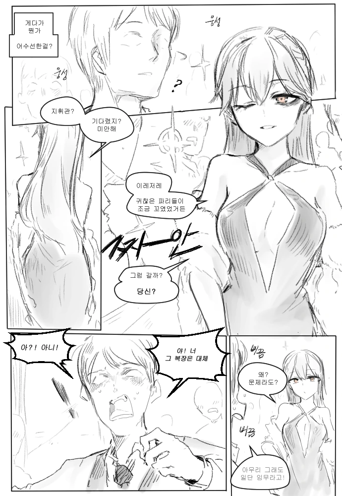 소전)4주년 그로자 manhwa - 이미지 2